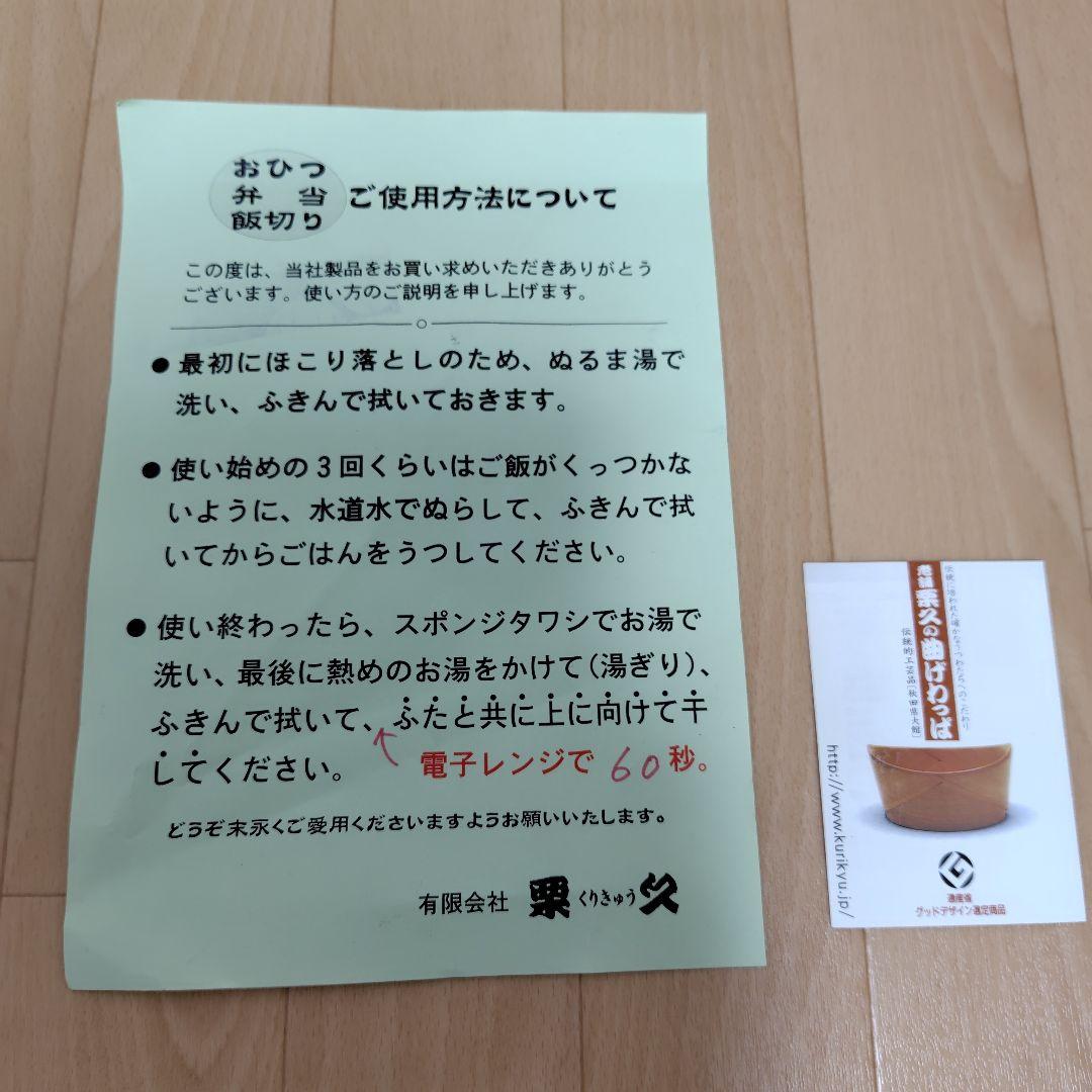新品未使用✾栗久✾おひつ　5合　曲げわっぱ　グッドデザイン賞