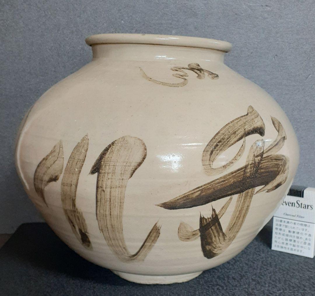 李氏朝鮮時代　韓国古美術　李朝古陶磁器　李朝　鉄砂　鉄絵　大壺　丸壺　酒会壺