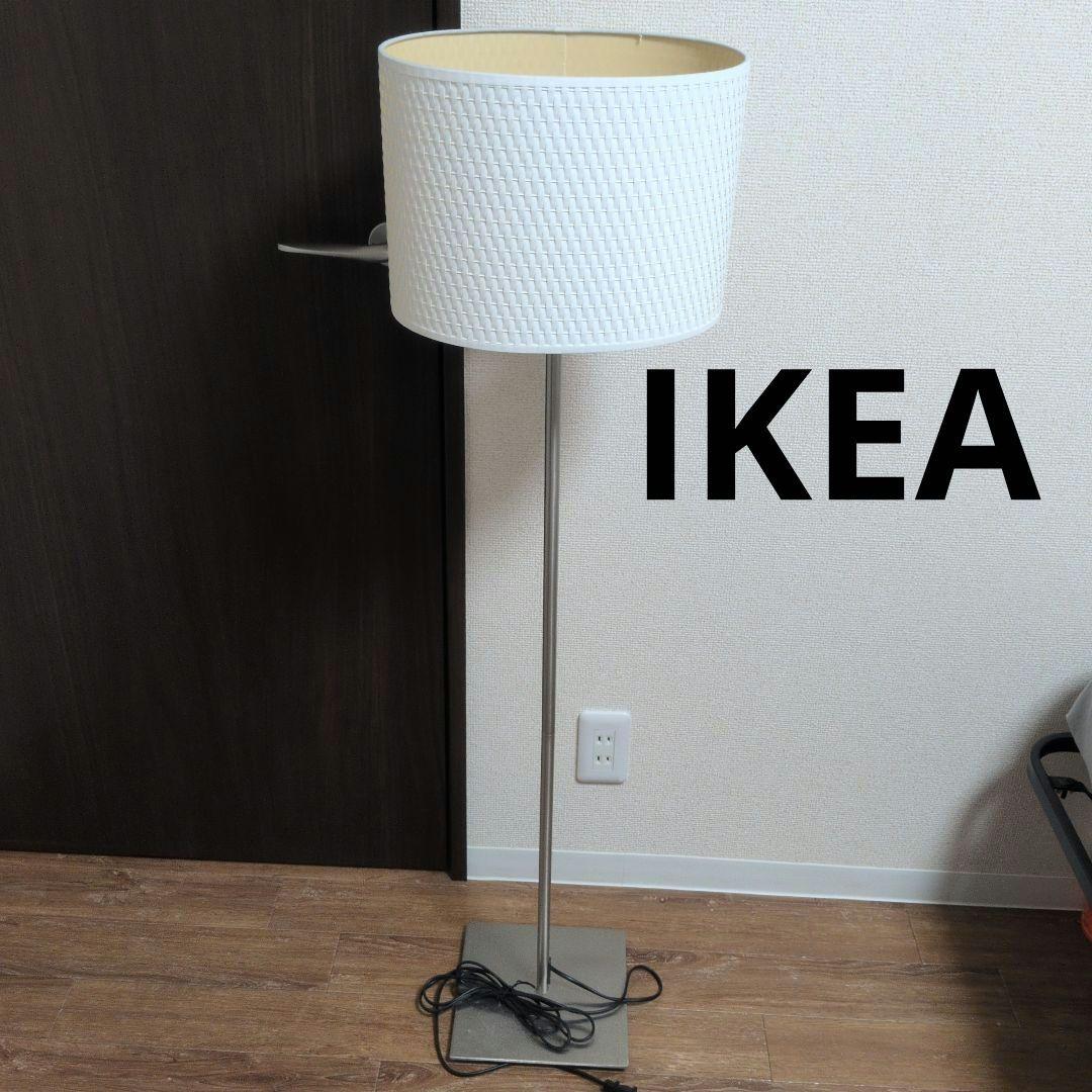 IKEA　イケア ALANG アーレング フロアランプ ニッケルメッキ ホワイト