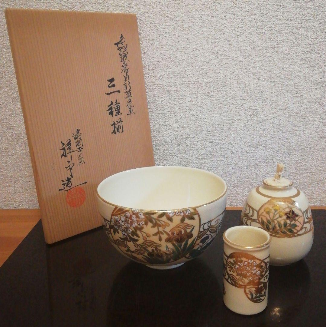 杉田祥平作　色絵　波の帯　貝形草花図　三種揃　茶碗　振出　巾筒　共箱　茶道具