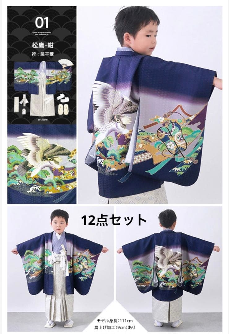 キョウエツ 七五三 男の子 5歳 着物 袴 フルセット 紺色 鷹 限定価格！