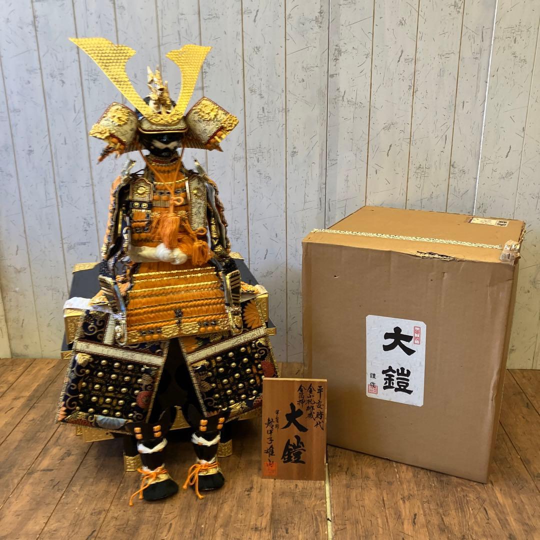 昭和レトロ 雄山作 金箔押 甲子之金 大鎧 12号 鎧兜 甲冑 鎧飾り 五月人形