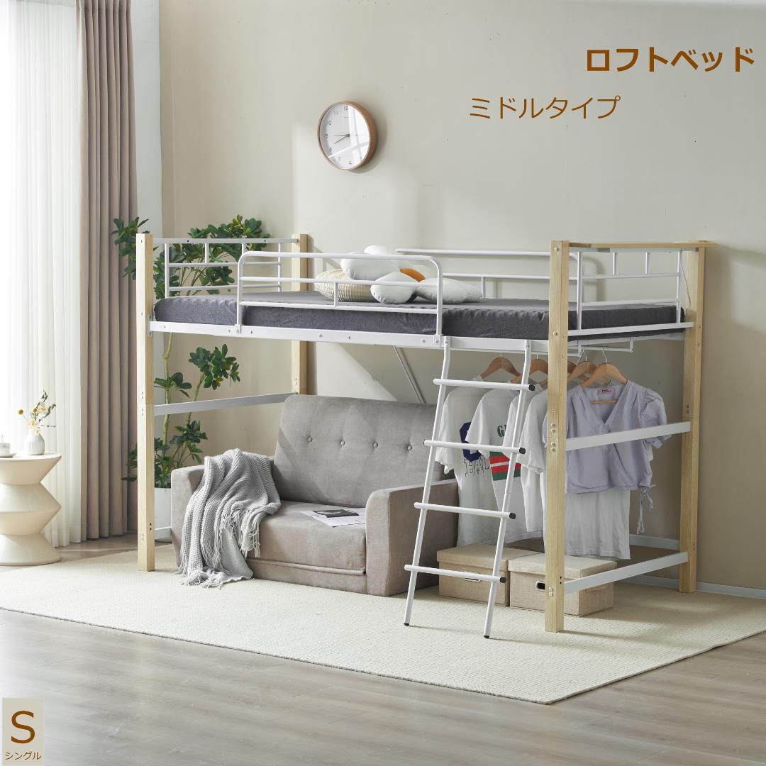 コンセント付きロフトベッド【高さ140】送料無料 スチール 耐震　NATURAL