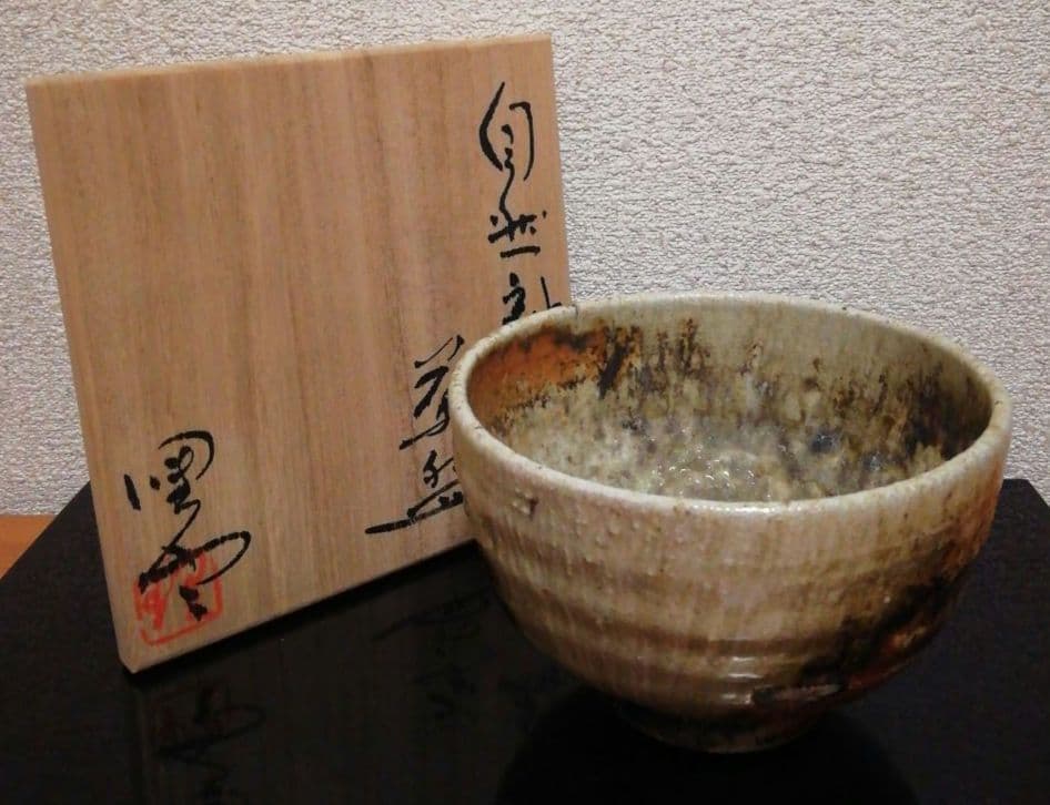 今井理桂作　津軽烏城焼　自然釉　茶碗　共箱　共布　茶道具