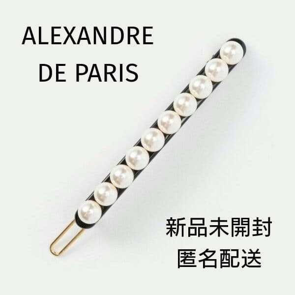新品未使用　ALEXANDRE DE PARIS　ボールピン　パール10珠タイプ