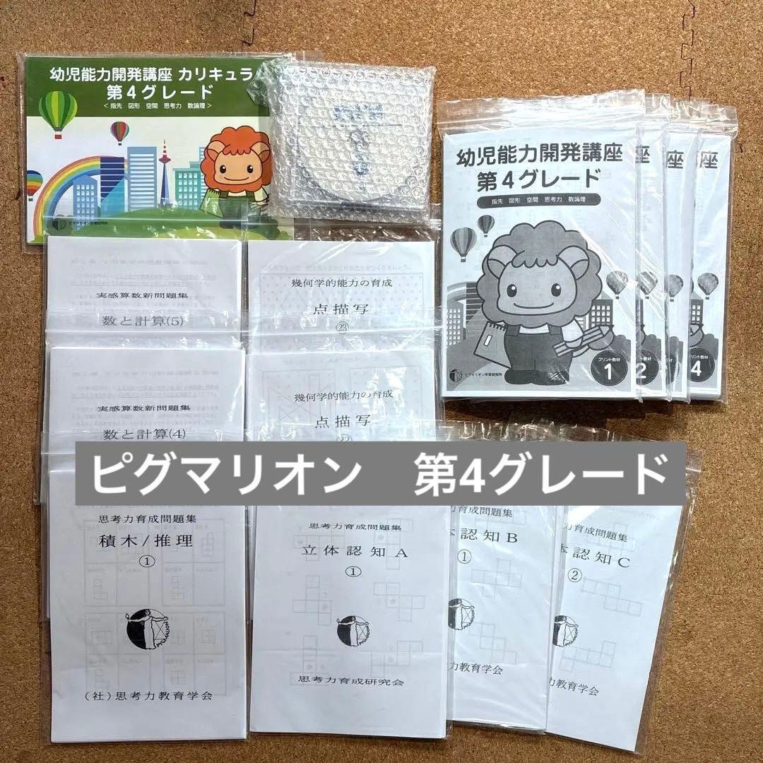 ピグマリオン 第４グレード