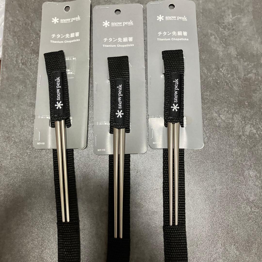  peak チタン箸 3本セット