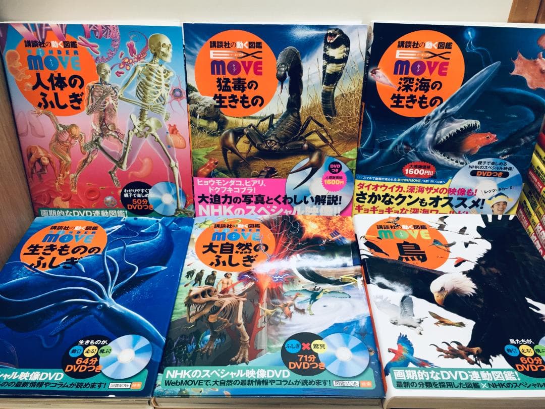 DVD付き 講談社の動く図鑑MOVE 16冊セット