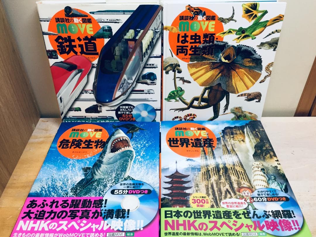 DVD付き 講談社の動く図鑑MOVE 16冊セット