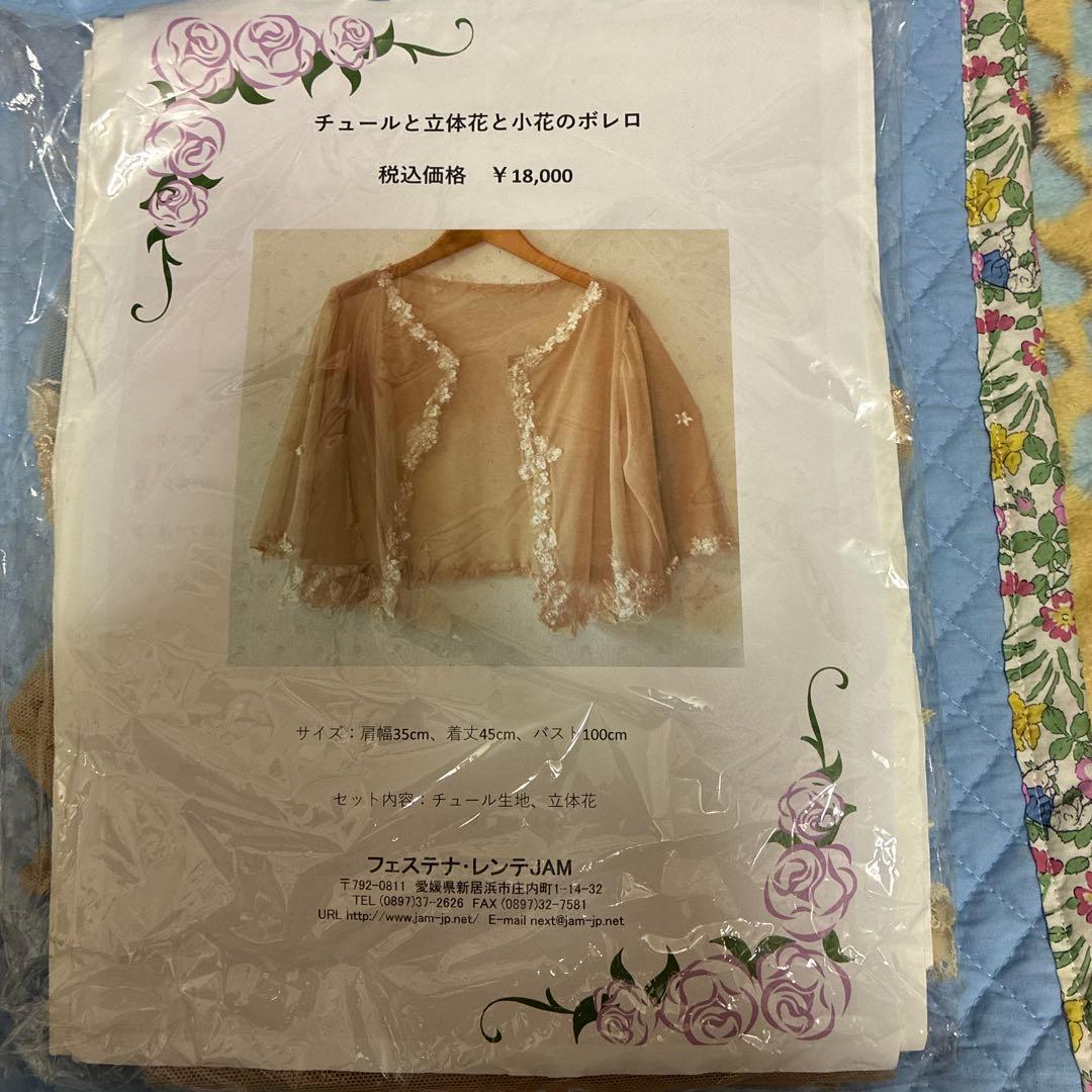 フェステナレンテ・JAMチュールと立体花と小花のボレロ