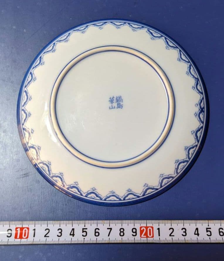 鍋島華山　大小　お皿セット　各20枚