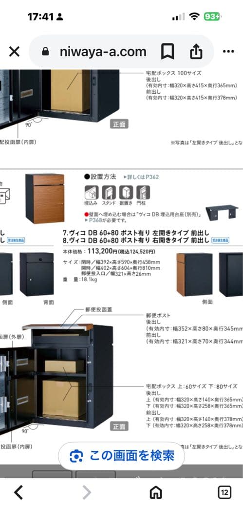 宅配ボックス　ビコ100ポスト有り ウォールナット色 据え置き台付き