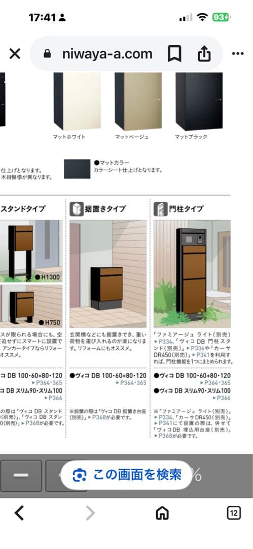 宅配ボックス　ビコ100ポスト有り ウォールナット色 据え置き台付き