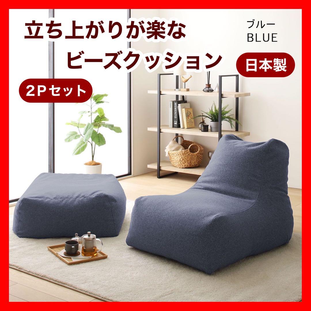 A 新品 ビーズソファ ブルー オットマン セット ビーズクッション 1人掛け