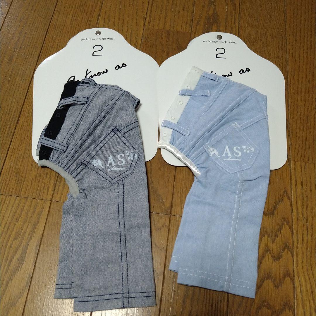 as know as dewan アズノゥアズデワン 色違いボトムス