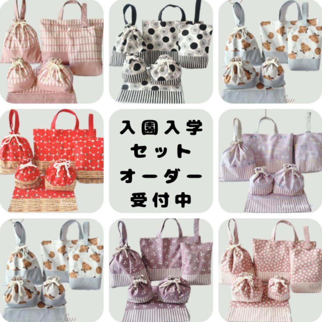 サイズオーダー　相談ページ　入園セット　入学セット　入園　入学　入園入学セット