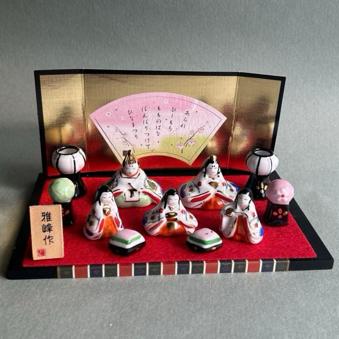 お雛様 雅峰作 雛飾り ひな祭り 桃の節句