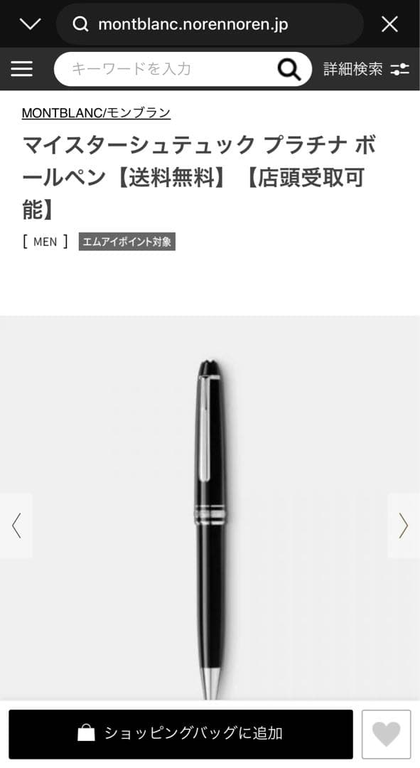 新品MONTBLANC プラチナ ボールペン 本体　マイスターシュテュック