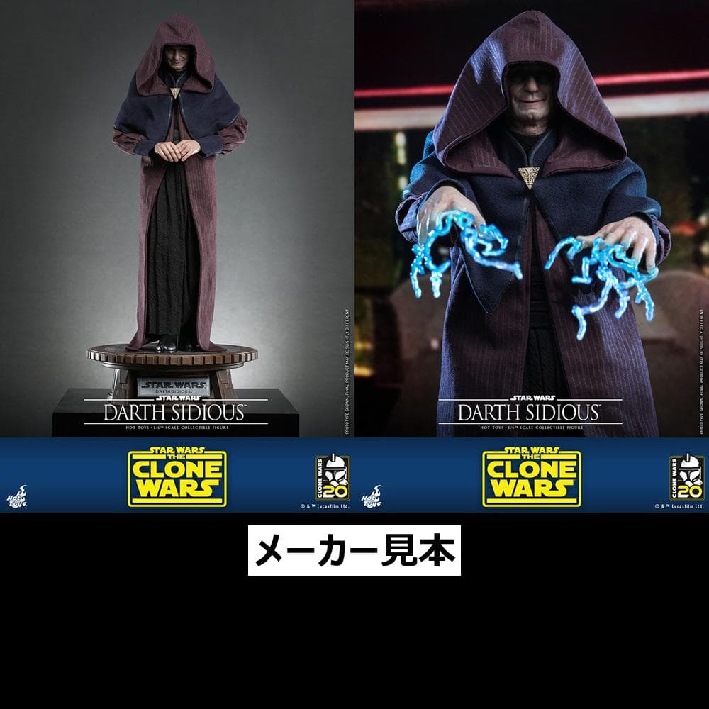 クローン・ウォーズ【ダース・シディアス】1/6フィギュア　ホットトイズ