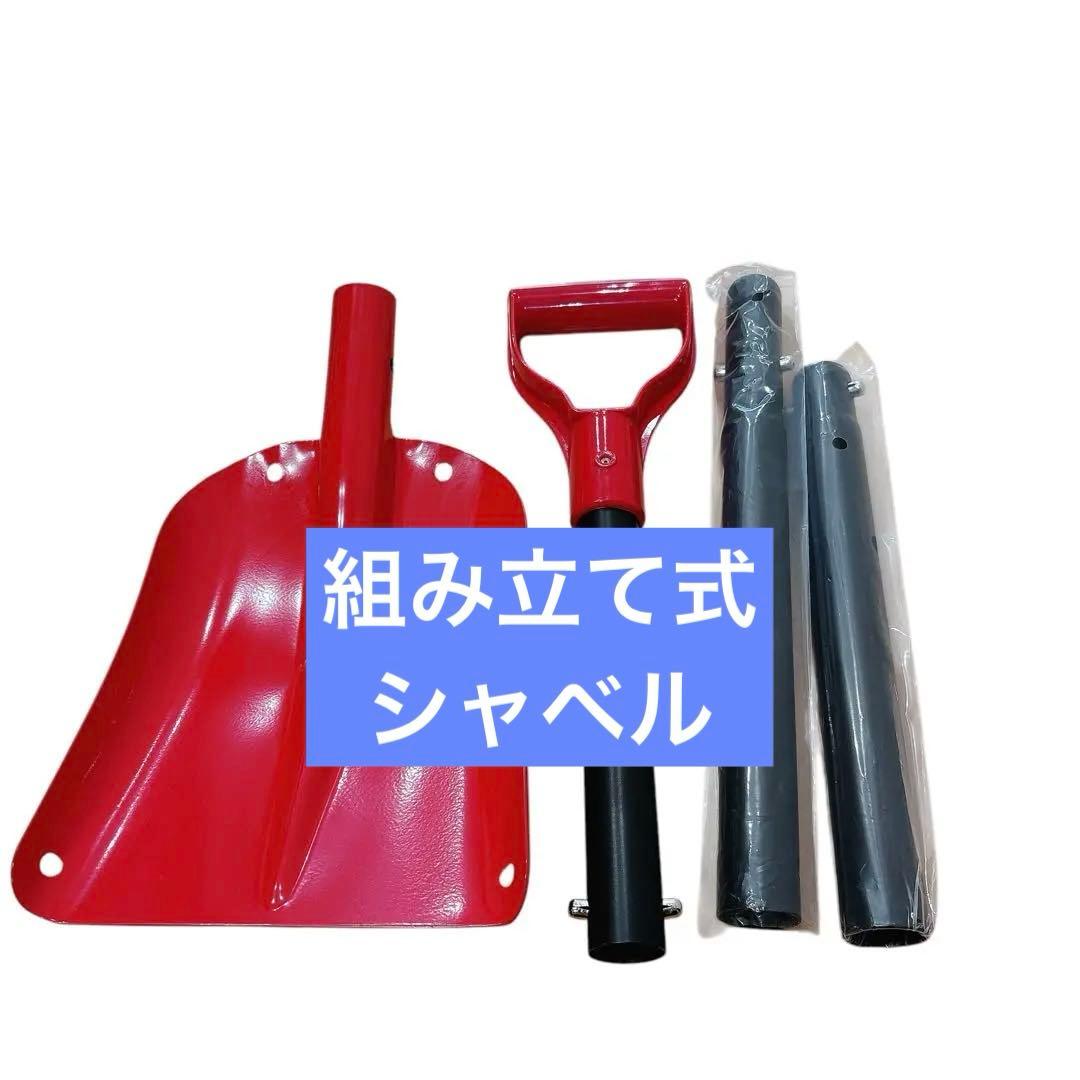 シャベル⭐️組立式⭐️スコップ⭐️最長120cm⭐️車載スコップ⭐️伸縮式