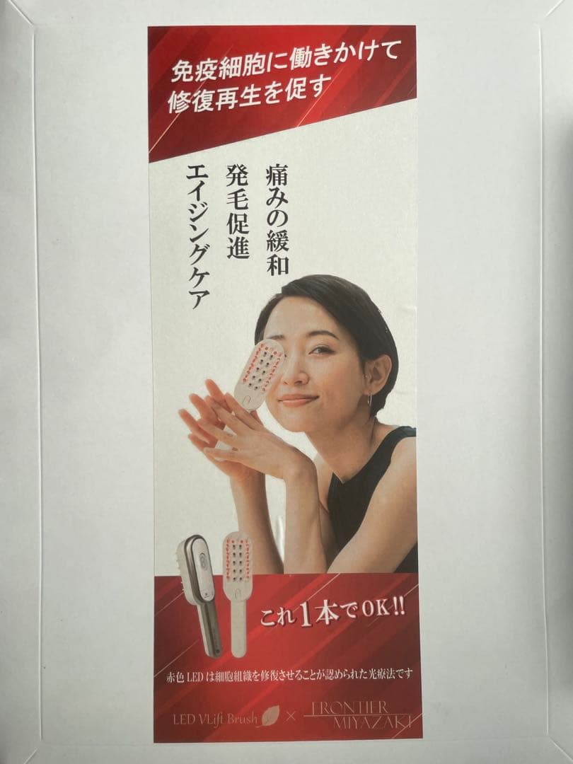 LED VLift Brush 光美容機器（顔、身体全身）