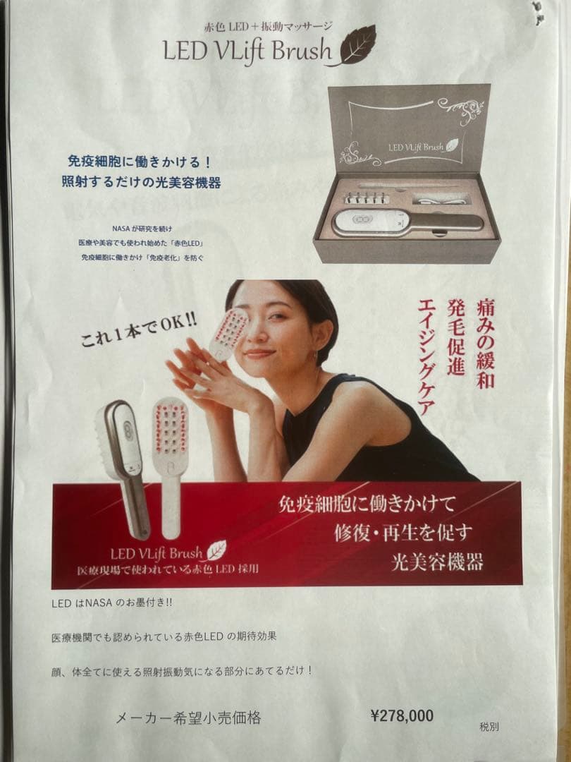 LED VLift Brush 光美容機器（顔、身体全身）