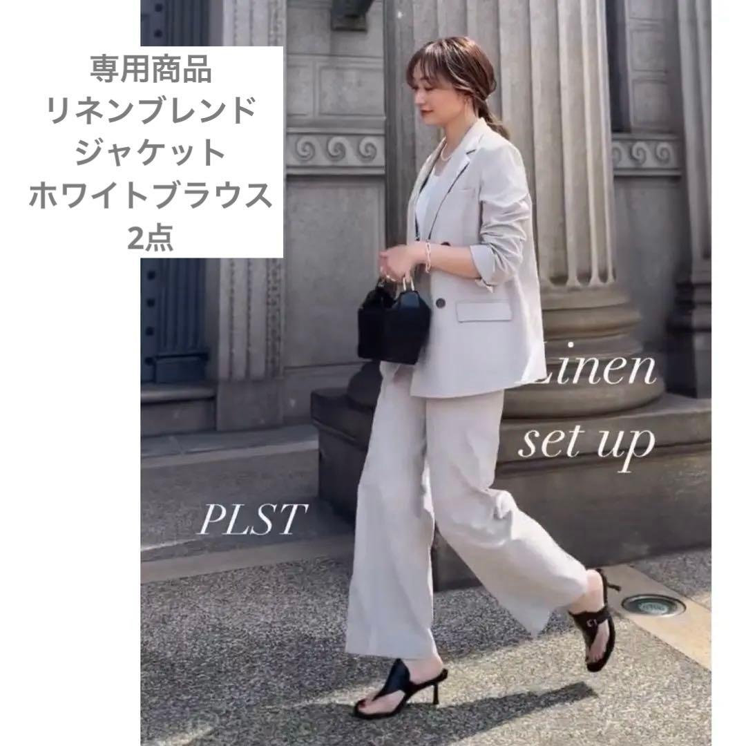 【ひまわりん】　プラステ　リネンブレンドジャケット　ホワイトブラウス2点