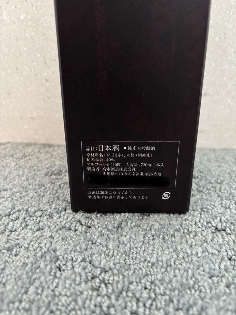 十四代 EXTRA 大極上諸白 2025 720ml