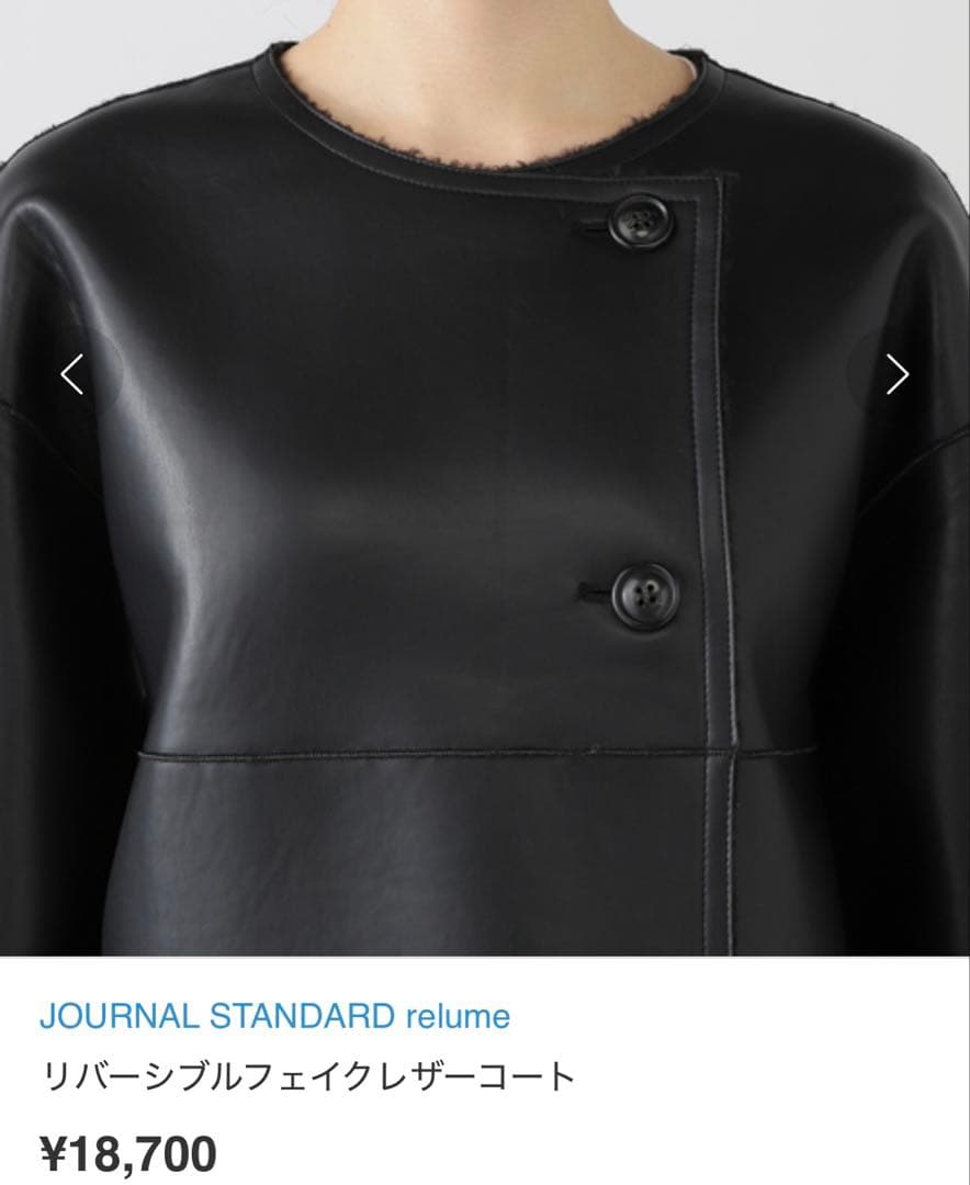 24AW　ジャーナルスタンダードレリューム　リバーシブルフェイクレザーコート
