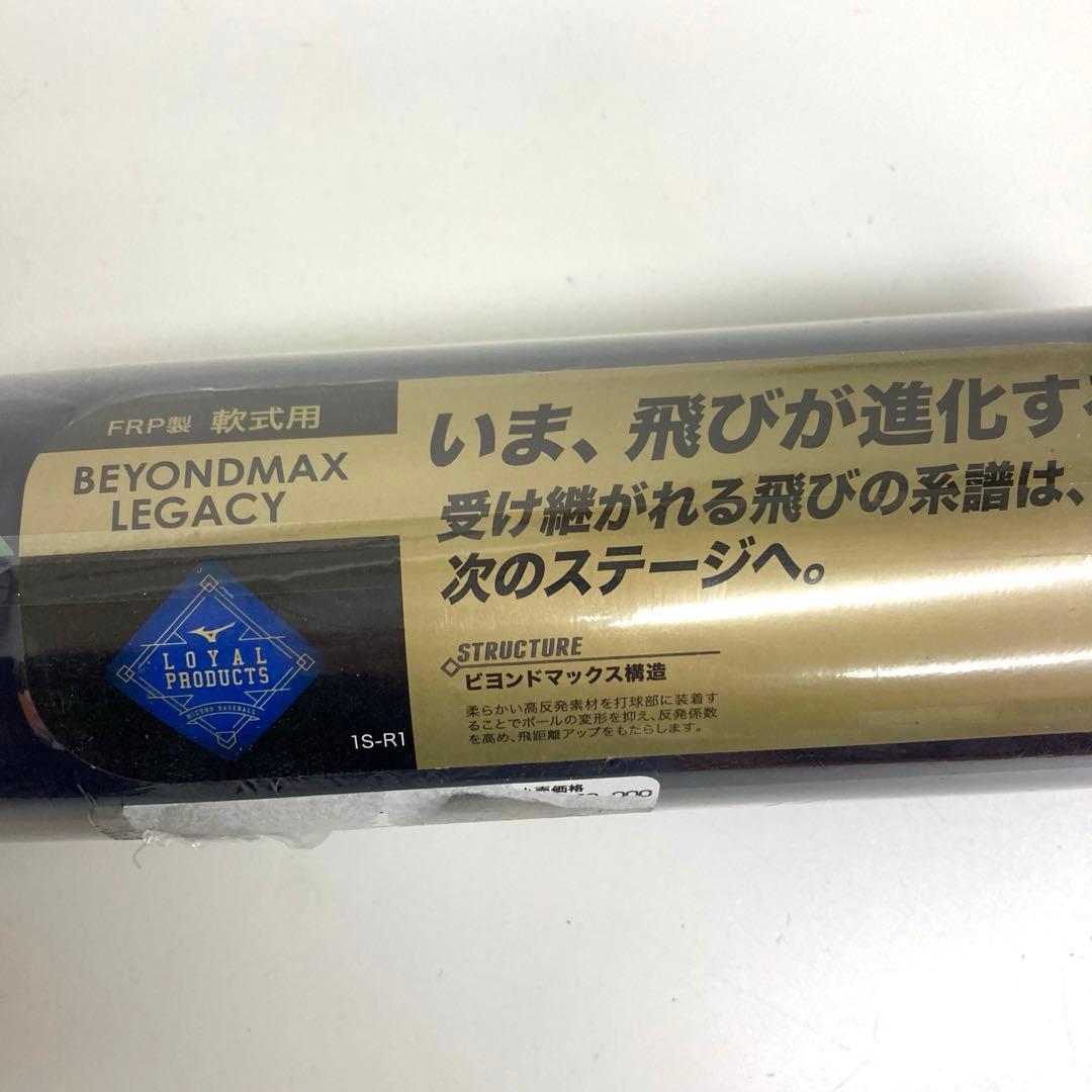 A324-9 Mizuno BEYONDIX LEGACY 軟式バット