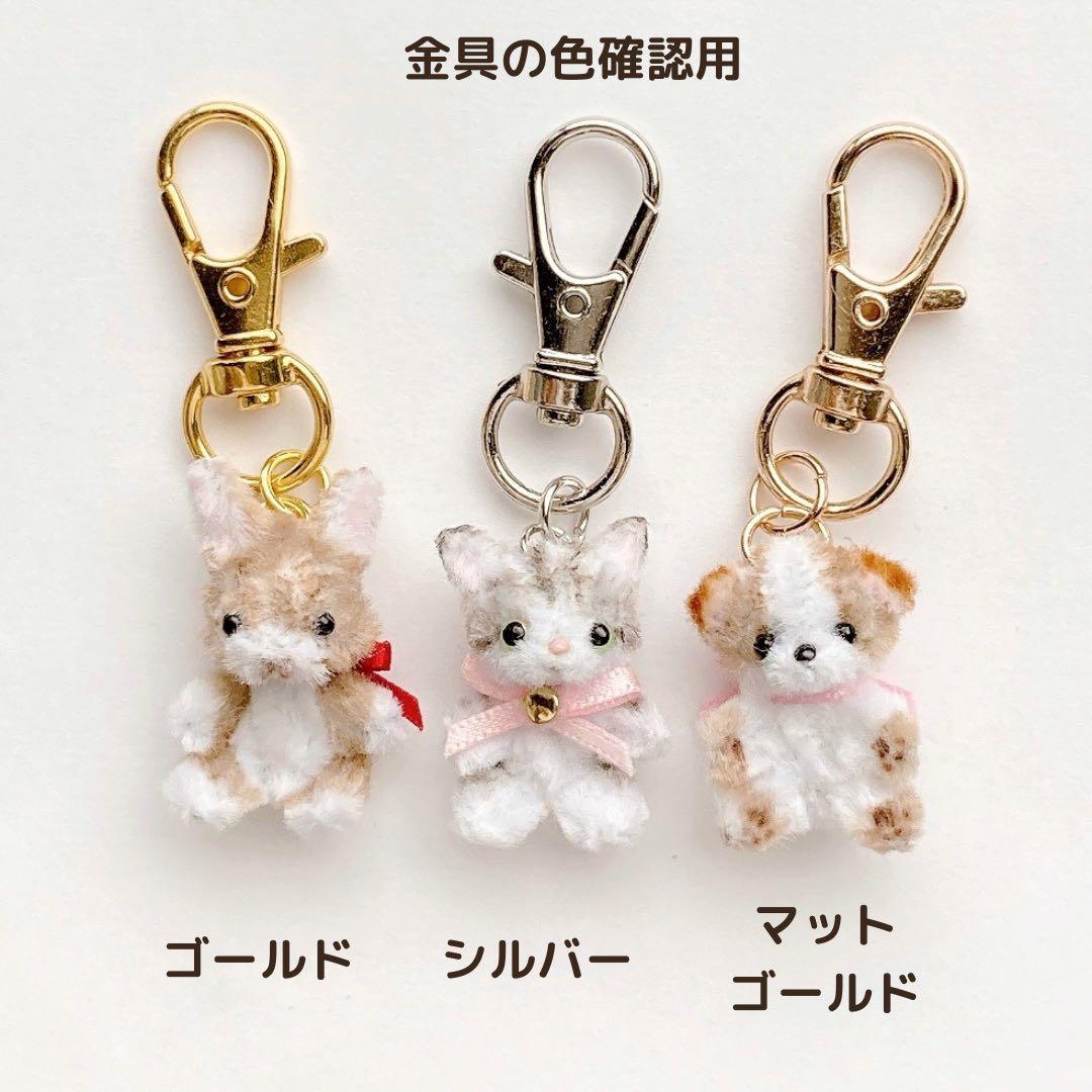金具（キーホルダー、ストラップ）つけ　ミニチュアぬいぐるみ　ハンドメイド