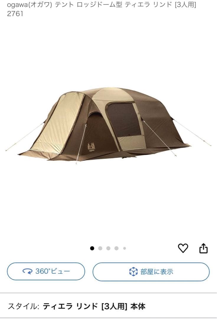 Tierra Lindo テント [3人用]