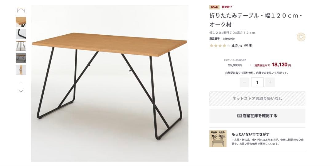 無印良品 木製折りたたみテーブル 幅120cm オーク材 MUJI