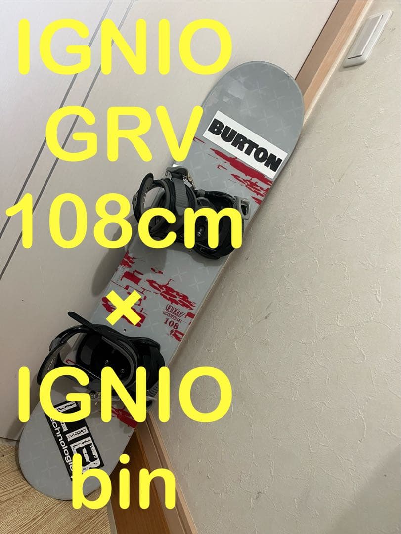 キッズボード！IGNIO GRV 108cm バインセット