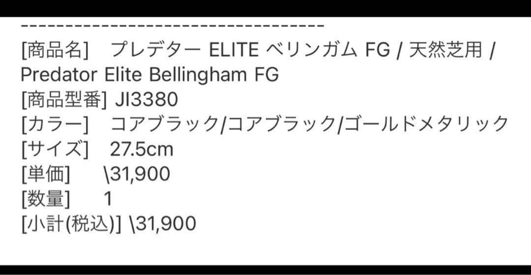 プレデター ELITE ベリンガム FG