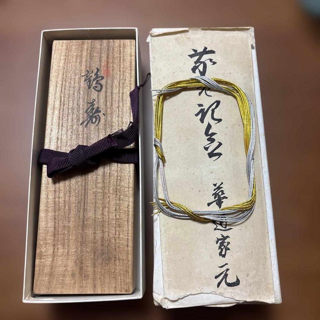 池坊　ハサミ　池坊家元敬老記念 高級花鋏 安重打刃物店 家元御用達ハサミ