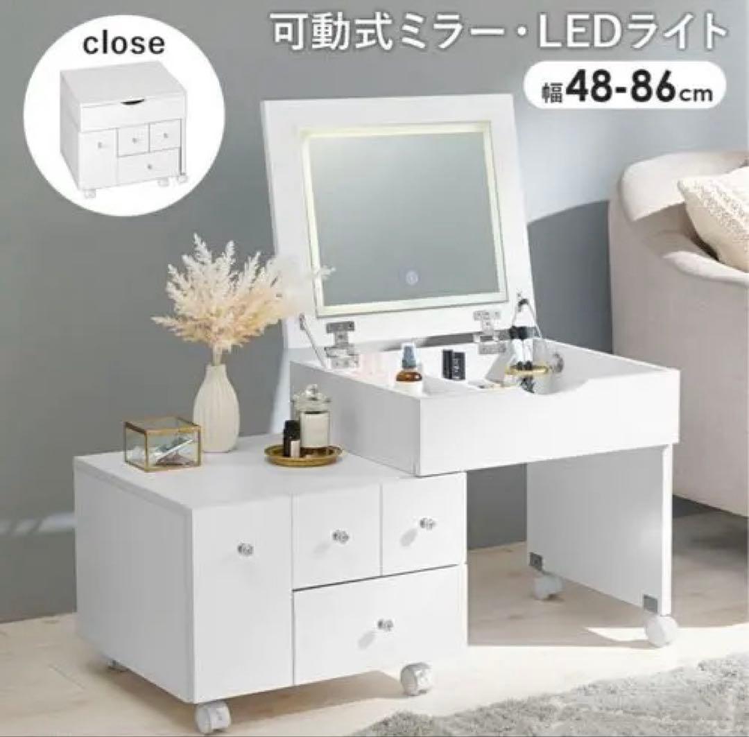 【美品・未使用】可動式ミラー・LEDライト付きドレッサー