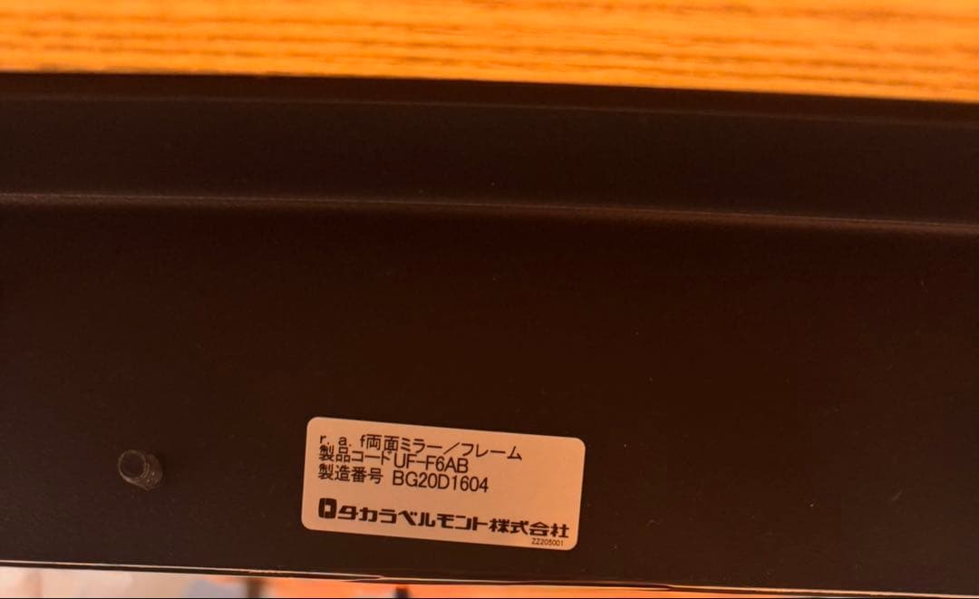 【お値下げ1／7迄】タカラベルモント　ラフミラー　両面