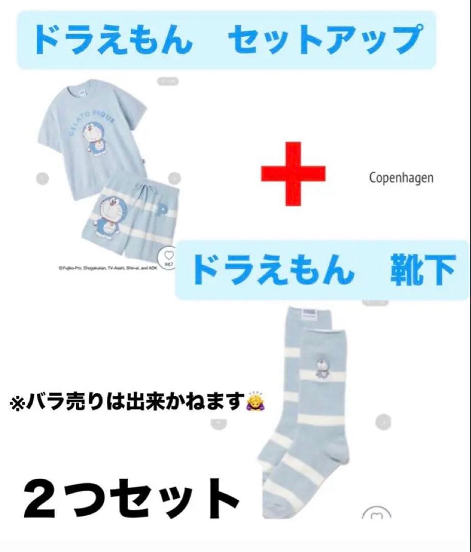 お値下げ！gelato pique【レディース】ドラえもんルームウェア＋靴下