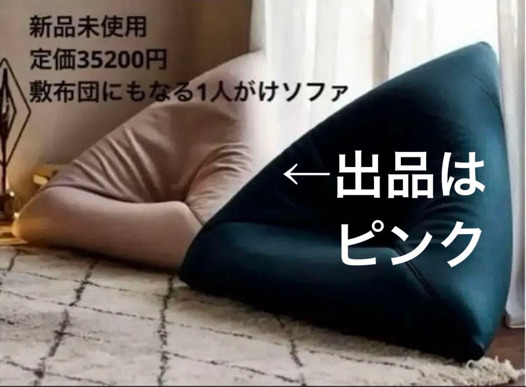 新品　モリヨシ グルーヴ　一人用ソファー　椅子 ソファー 敷布団　シングルソファ