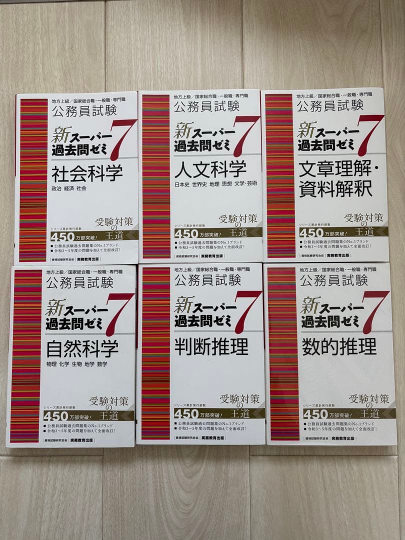 新スーパー過去問ゼミ7 6冊フルセット