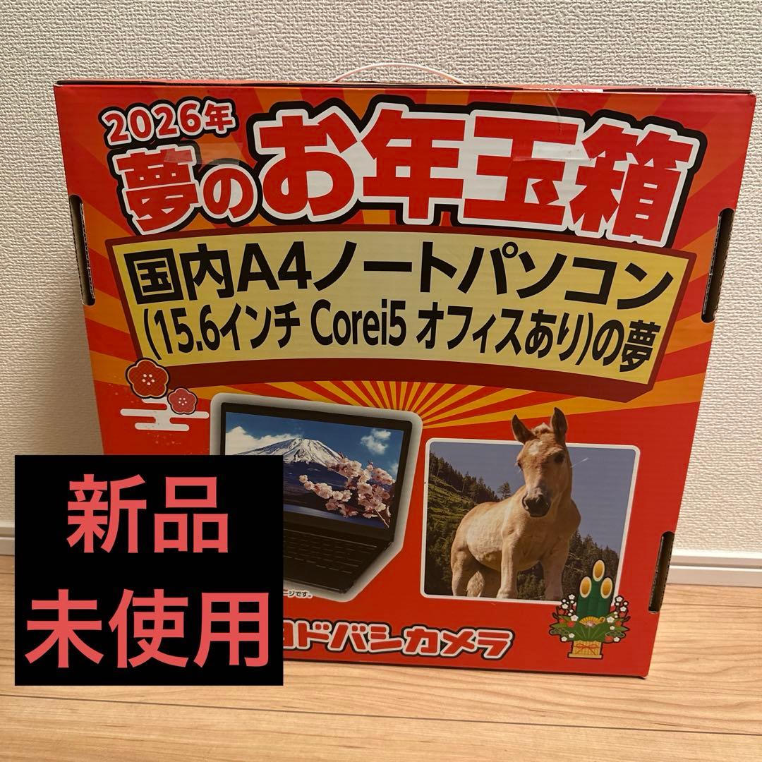 ヨドバシカメラ 夢のお年玉箱 2026年 A4ノートPC