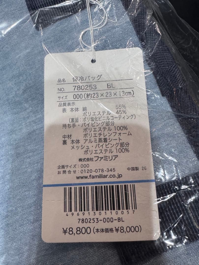 ファミリアホテルオークラ保冷バッグ新品未使用