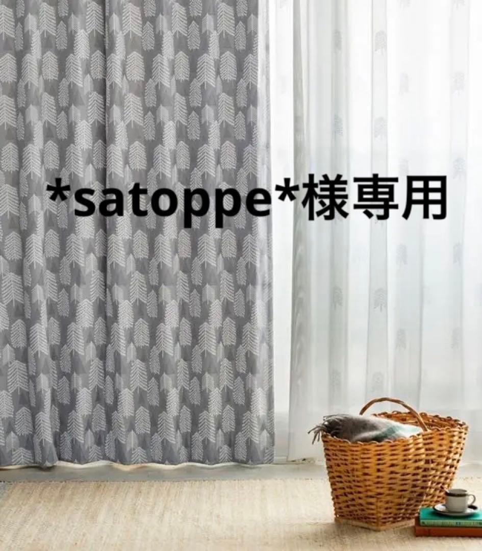 unico 北欧　遮光カーテン　遮光仕上げ