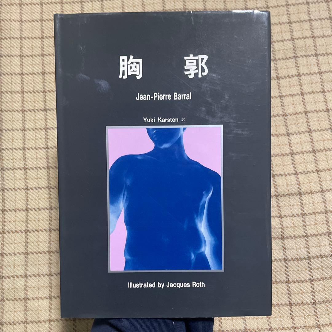 Jean-Pierre Barral 胸郭