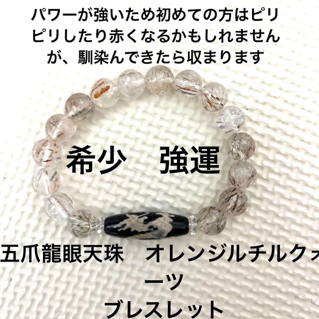 未使用希少五爪龍眼天珠カット水晶オレンジルチルクォーツ天珠