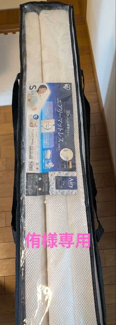 エアリーマットレス Sサイズ 折りたたみ式