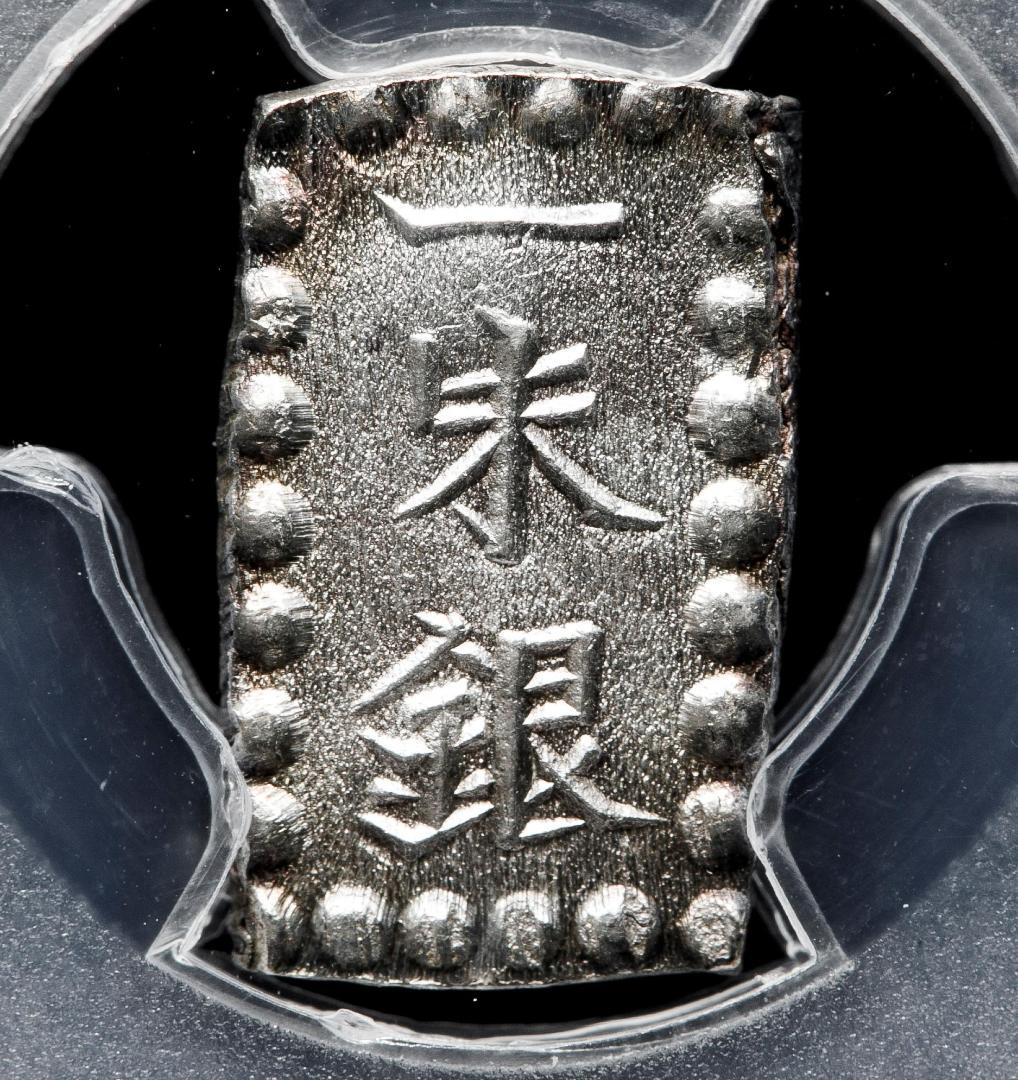 高鑑定 極美品　PCGS-MS65 明治一朱銀 明治元年~（1868~）