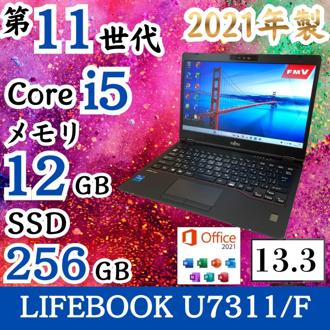 ★美品★ 2021年製 第11世代 Corei5 富士通 H01