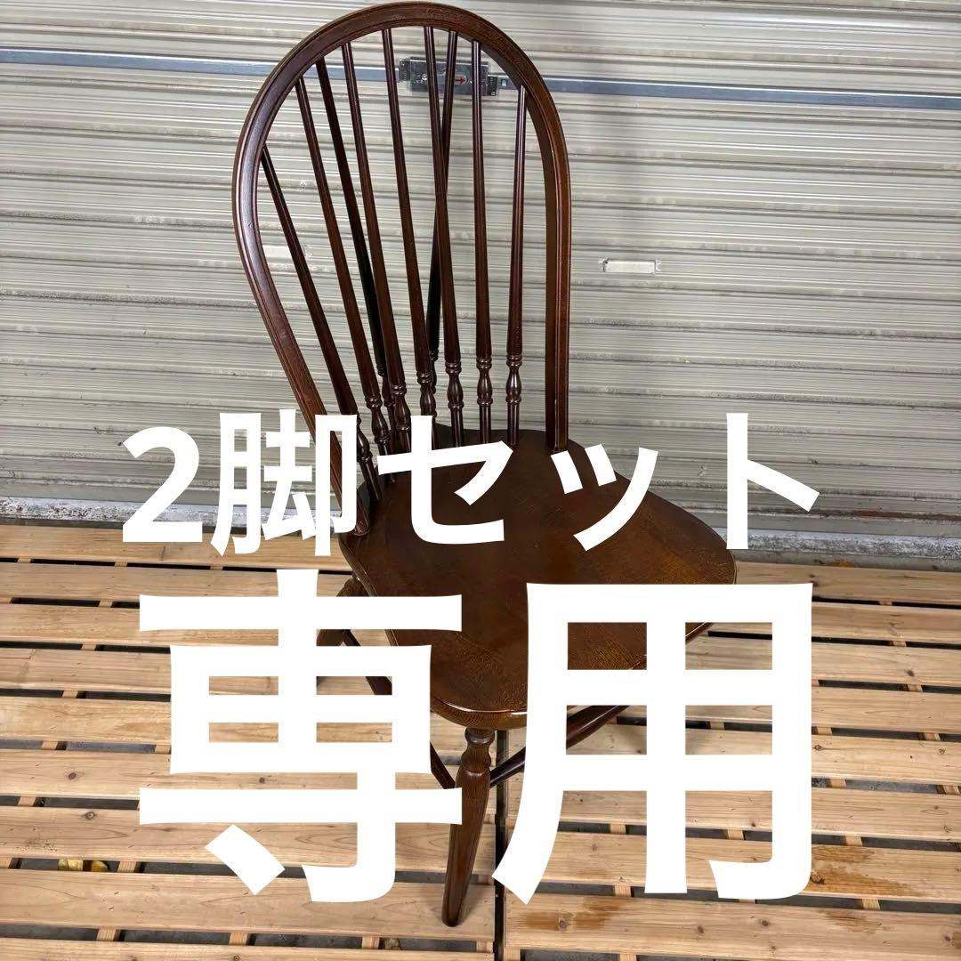 【送料込】秋田木工　ヴィンテージチェア　ダイニングチェア　椅子　アンティーク③